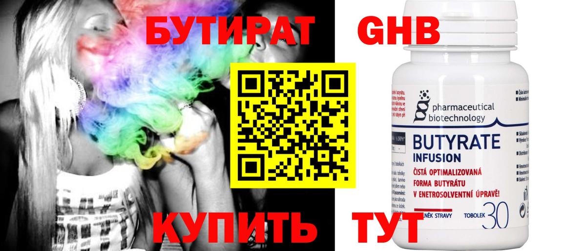 БУТИРАТ жидкий экстази  Вход с VPN  Новый Уренгой 