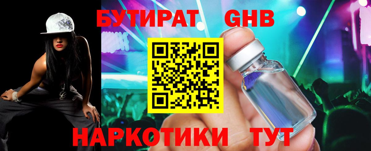Бутират BDO Новый Уренгой