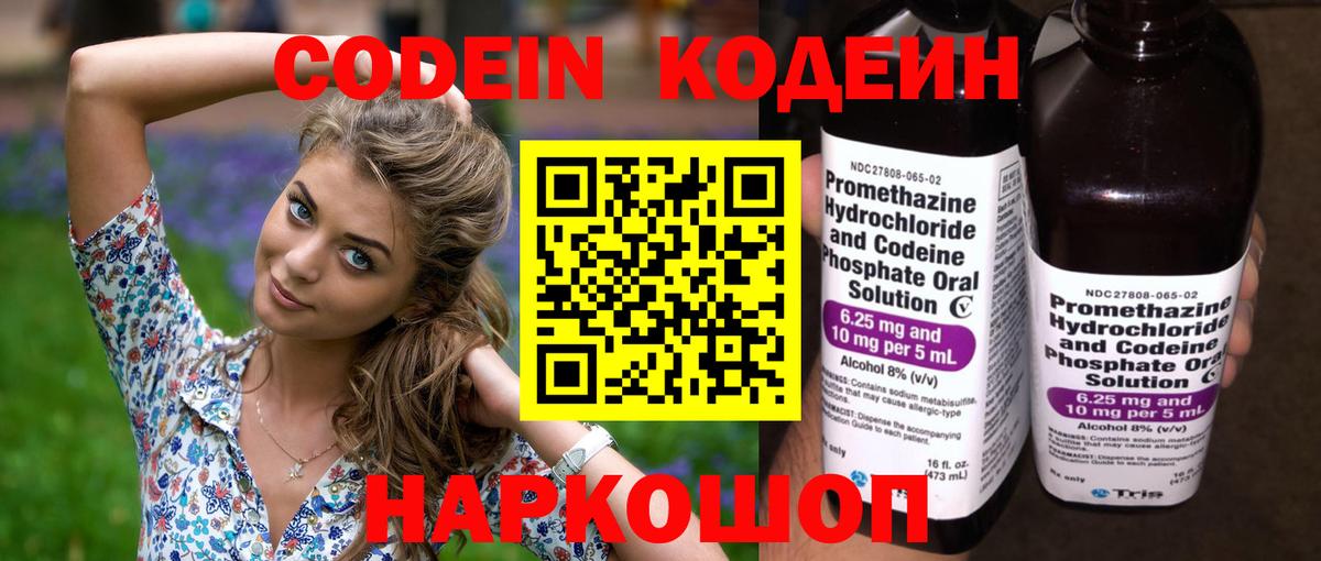 Кодеин Purple Drank Новый Уренгой