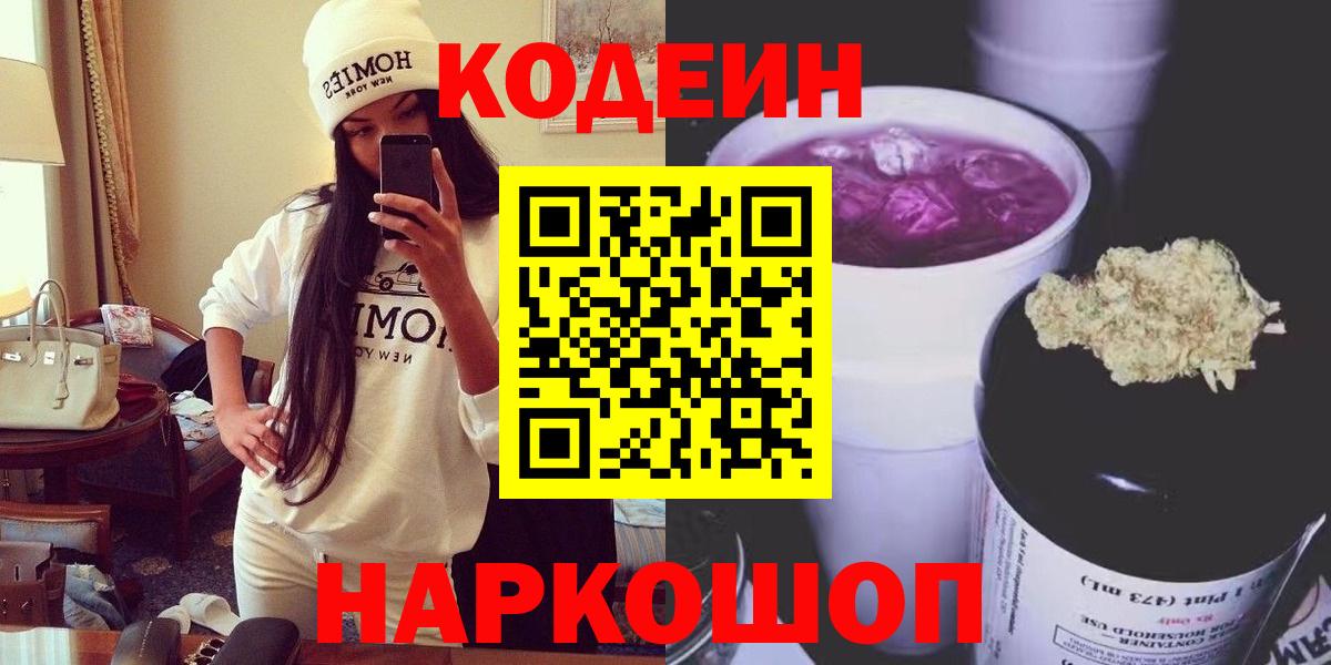 Кодеиновый сироп Lean напиток Lean (лин)  Вход с VPN  Новый Уренгой  Кодеин Purple Drank 