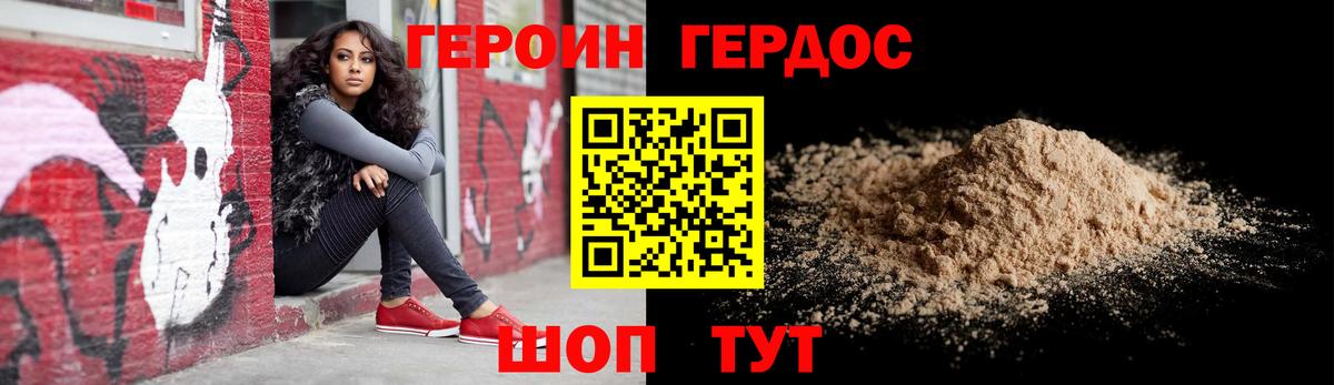 Героин Heroin Новый Уренгой